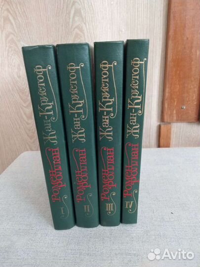 Книги Ромен Роллан собрание сочинений в 4 томах