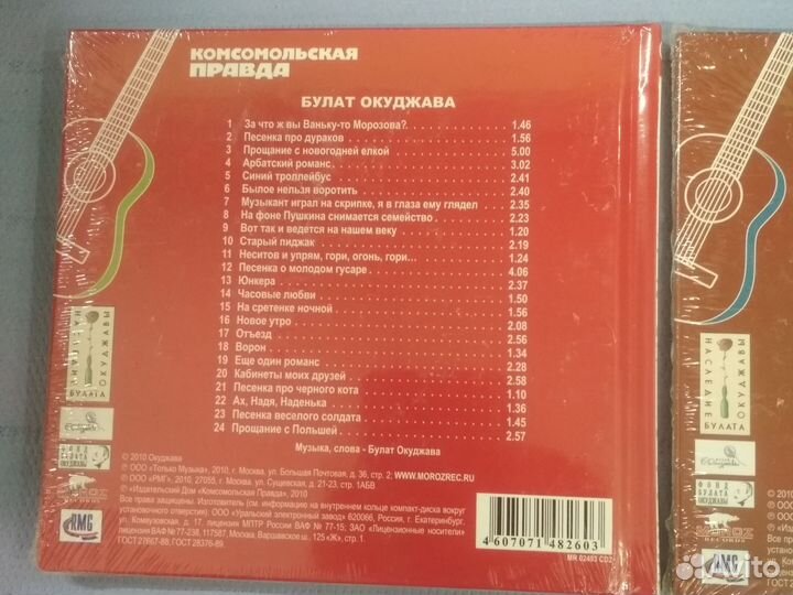 Cd Булат Окуджава