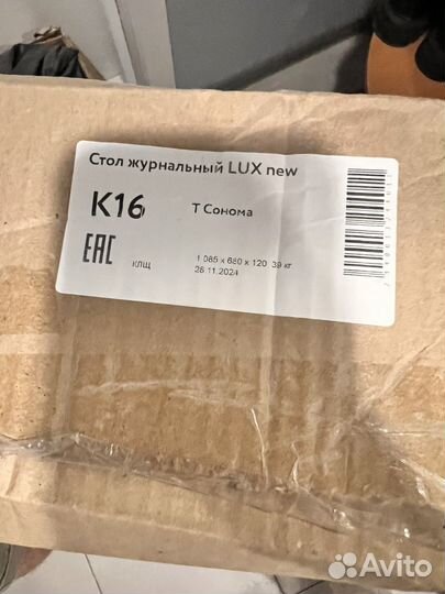 Журнальный столик