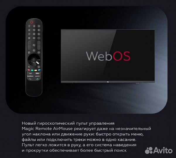 Телевизор BQ 50FS32B с Web OS (как LG)