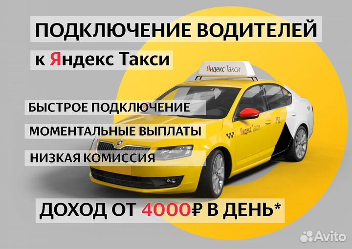 Подключение Водителей к Такси с л/а