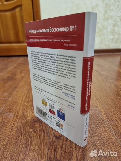 7 навыков высокоэффективных людей. С. Кови, 2018