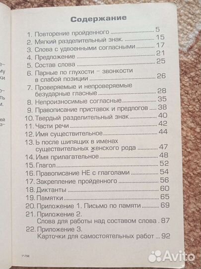 Упражнения по русскому языку 3 класс Шклярова