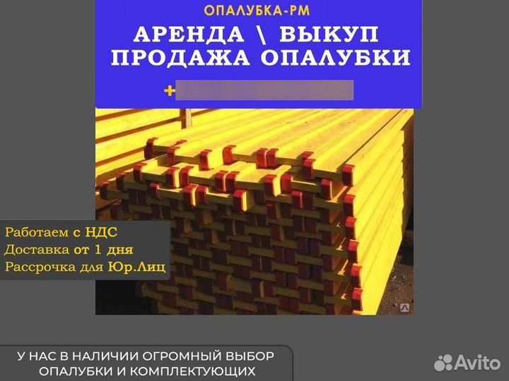 Опалубка перекрытия б/у