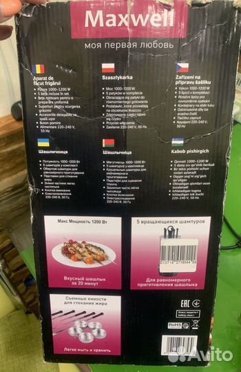 Шашлычница