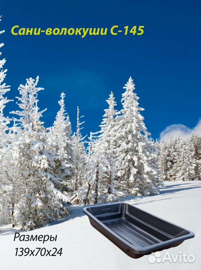 Сани волокуши