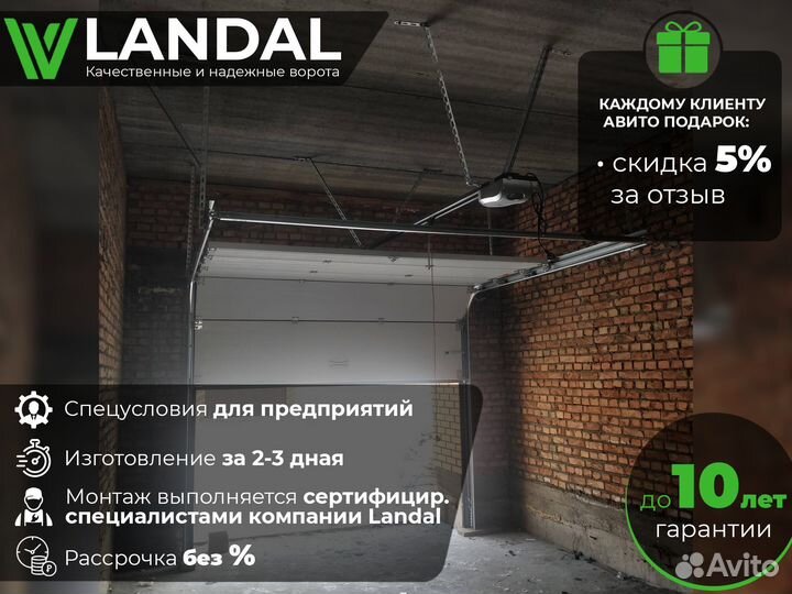 Ворота гаражные