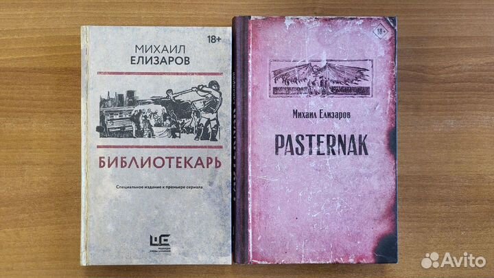 Михаил Елизаров книги