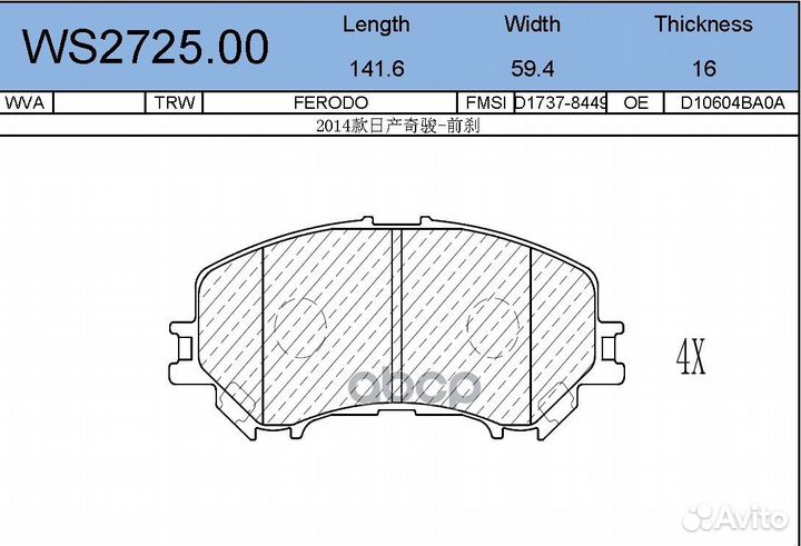 Колодки тормозные дисковые перед 1,9 WS2725