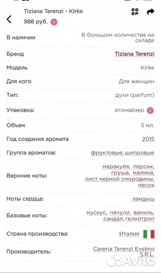 Парфюм Tiziana Terenzi 