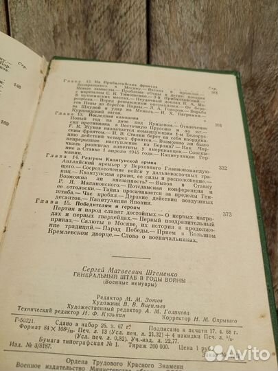 С. М. Штеменко - Генеральный штаб в годы войны