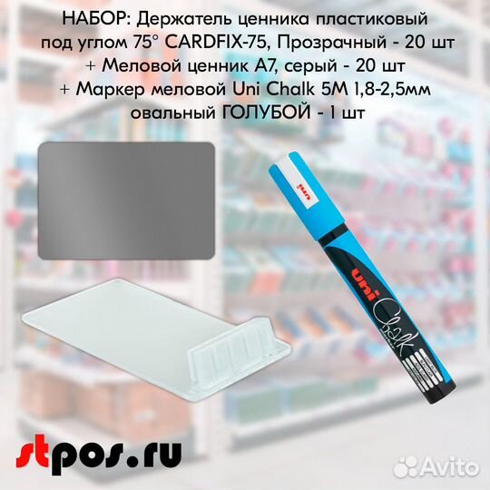 20 меловых ценников А7 прозр. + ценинкодержатель