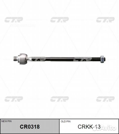 CTR CR0318 / crkk-11 Тяга рулевая перед прав/лев