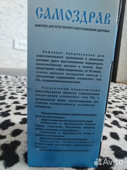 Комплекс для естественного восстановления здоровья