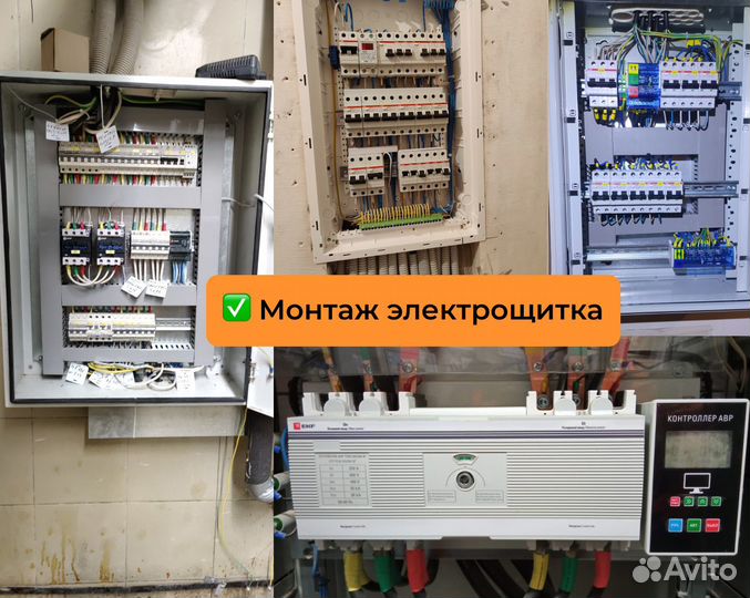 Услуги электрика электромонтаж установка