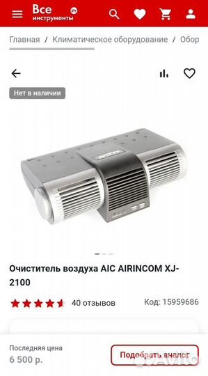 Очиститель воздуха AIC airincom XJ-2100