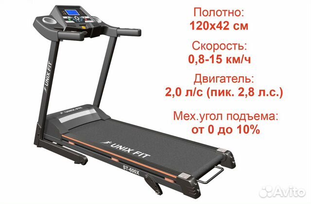Беговая дорожка unixfit ST-600X