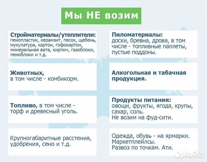 Перевозка вещей от 175кг и 245км. Только межгород