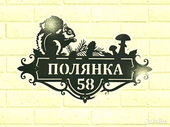 Табличка на дом с адресом