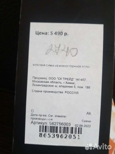 Сумка мужская