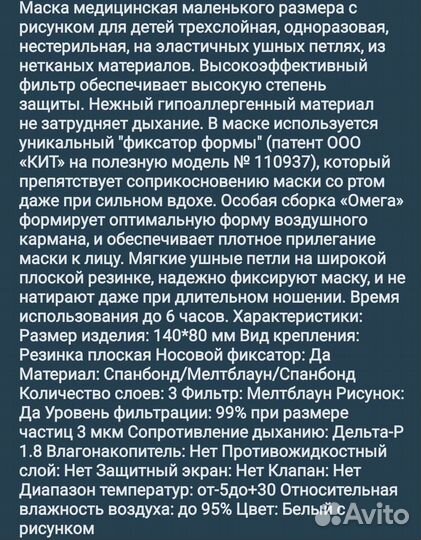 Маска медицинская