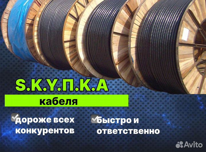 Кабель собит