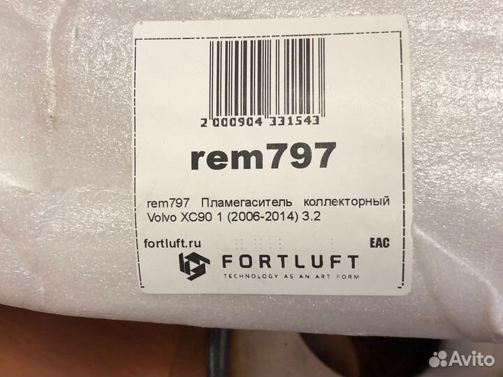 Пламегаситель Volvo 3.2