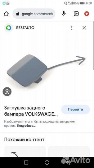 Заглушка крюка заднего бампера Passat CC