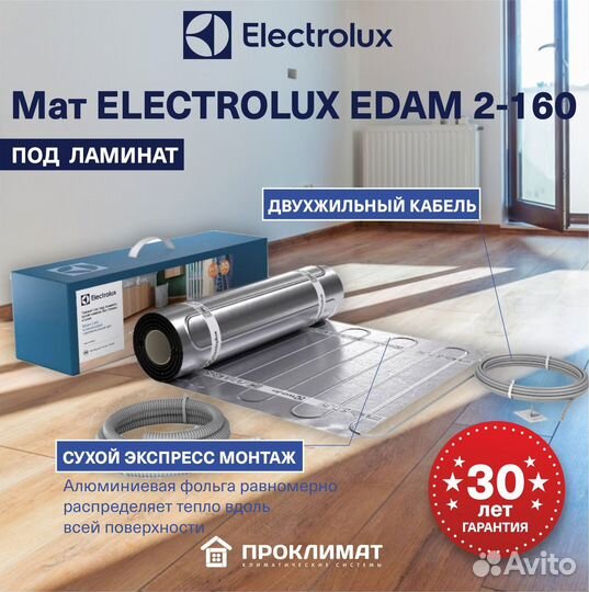 Мат Electrolux edam 2-160-10 комплект тёплого пол