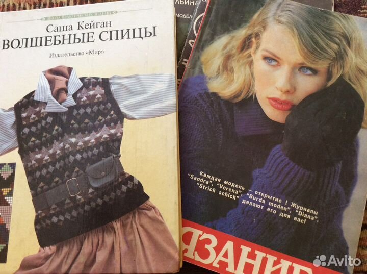 Книги и журналы по шитью и вязанию