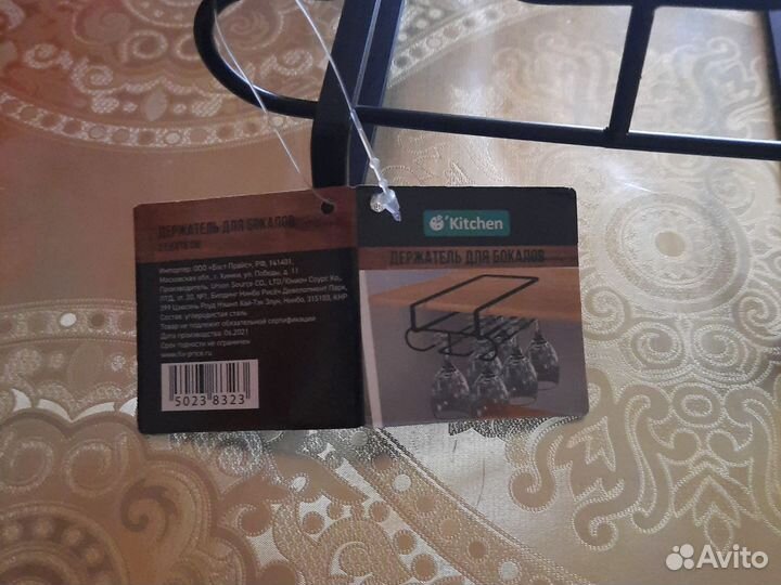 Держатель для бокалов