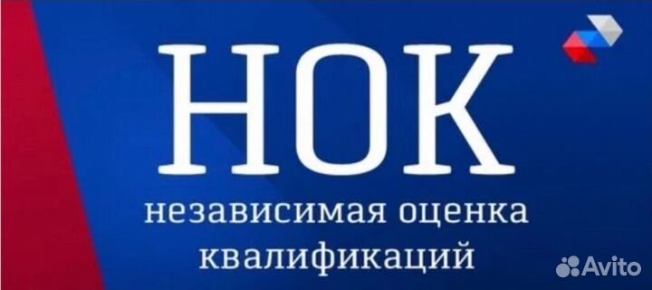 Экзамен нок Помощь нок Независимая Оценка Квалифик