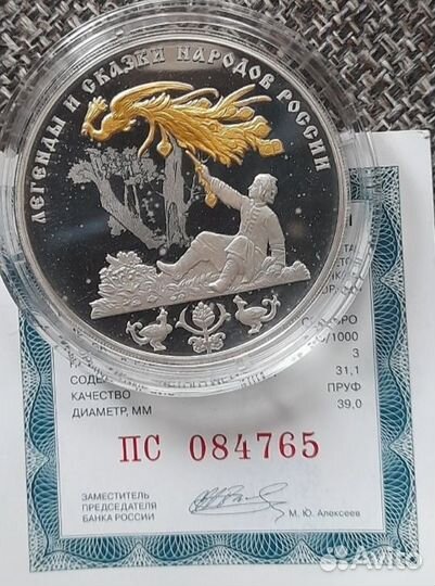 3 рубля Жар птица