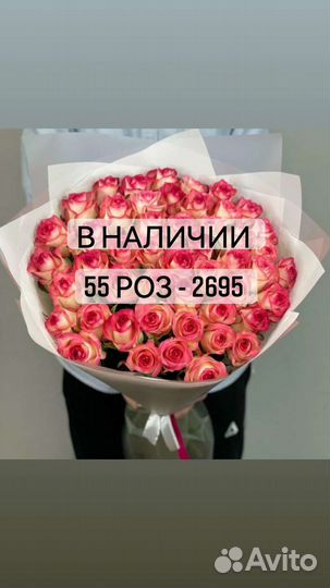 55 красных или розовых роз