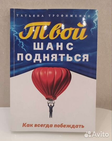 Твой шанс подняться