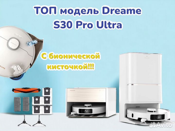 Dreame bot s30 pro ultra - с подкл. к водопр