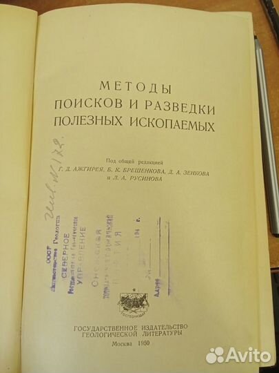 Методы поисков и разведки полезных ископаемых