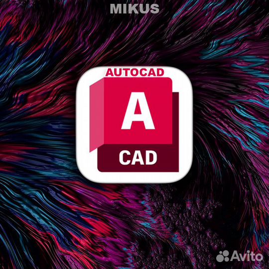 Autocad 2018 - 2025 На Русском Windows, MacOS