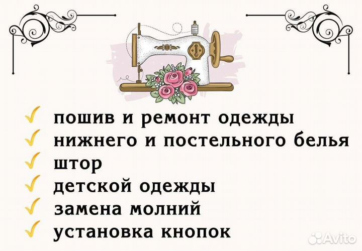 Портной, швея