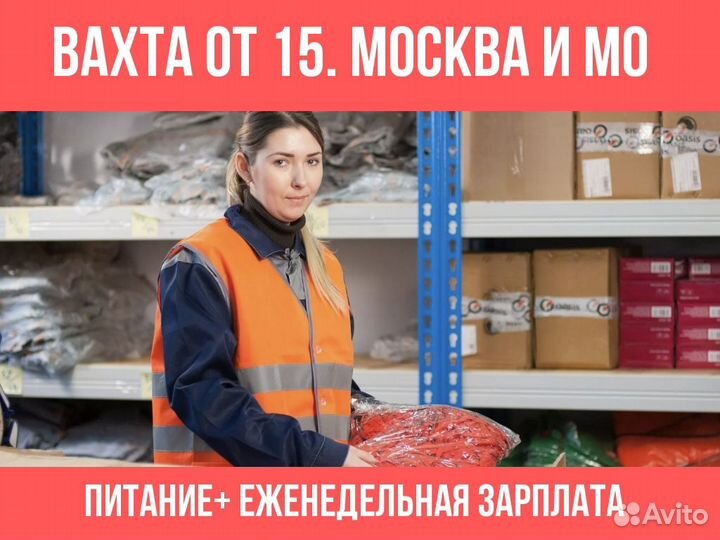 Комплектовщик От 15 смен Питание Ставка Фикс Жильё