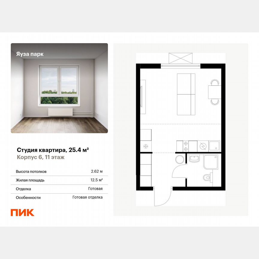 Квартира-студия, 25,4 м², 11/24 эт.