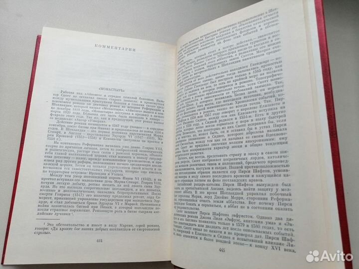 Вальтер Скотт. Монастырь; Аббат (дилогия)