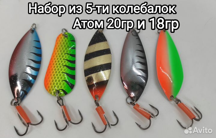 Набор блесен Атом колеблющихся 5шт (20гр и 18гр)