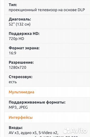 Проекционный телевизор
