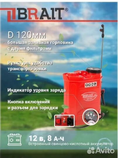 Опрыскиватель садовый аккумуляторный brait 12 л