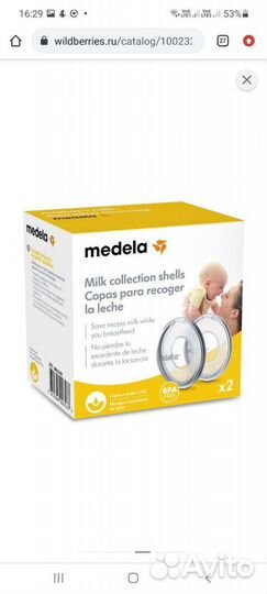 Medela новые накладки для сбора молока