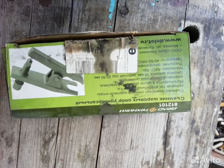 Съёмник шаровых опор универсальный