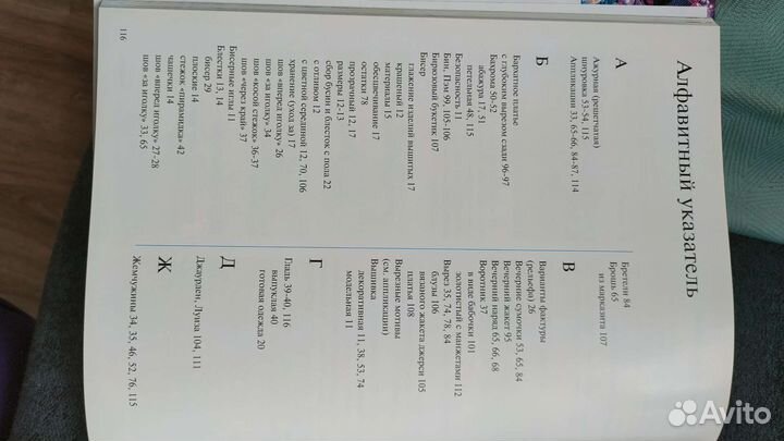 Книга вышивка бисером