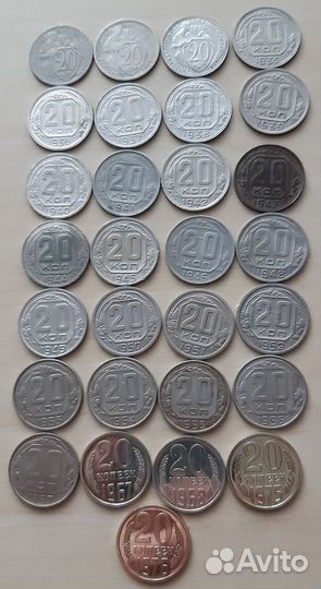 20 коп. СССР 1931-1976 г.г