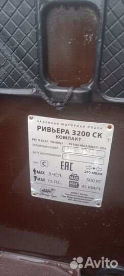 Лодка ривьера 3200